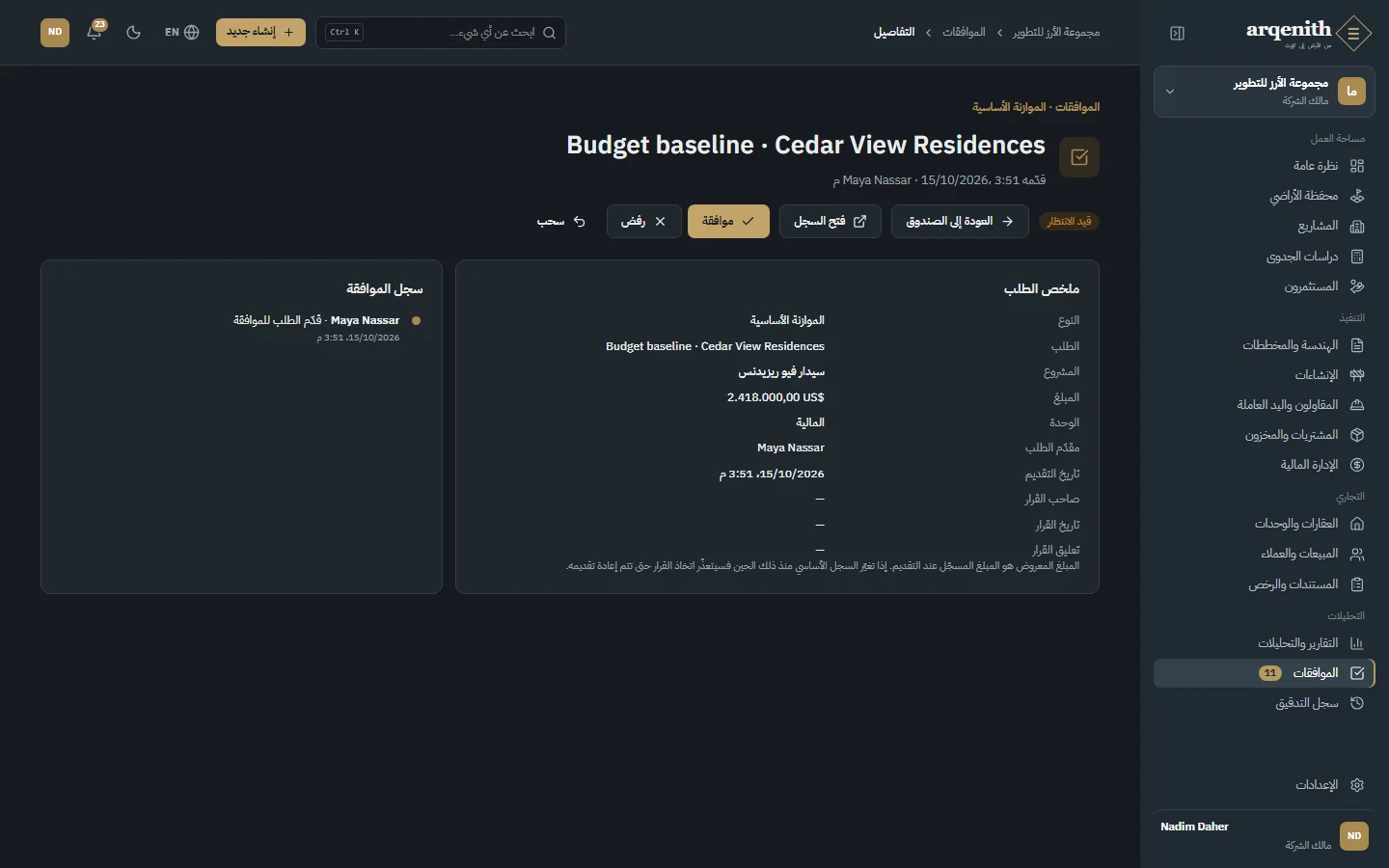 طلب موافقة