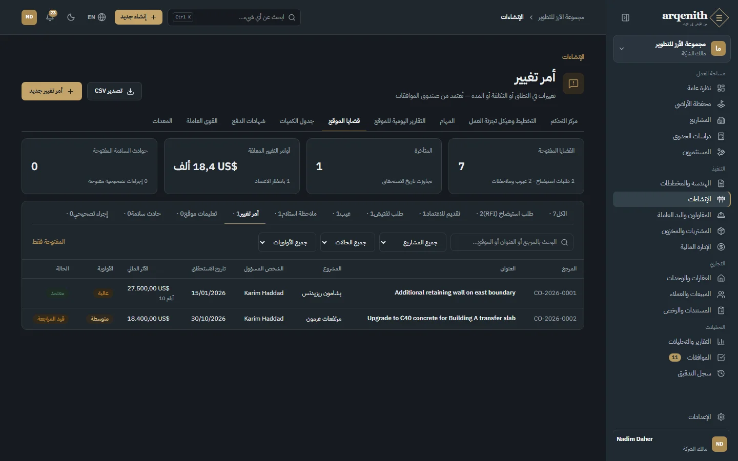 أوامر التغيير