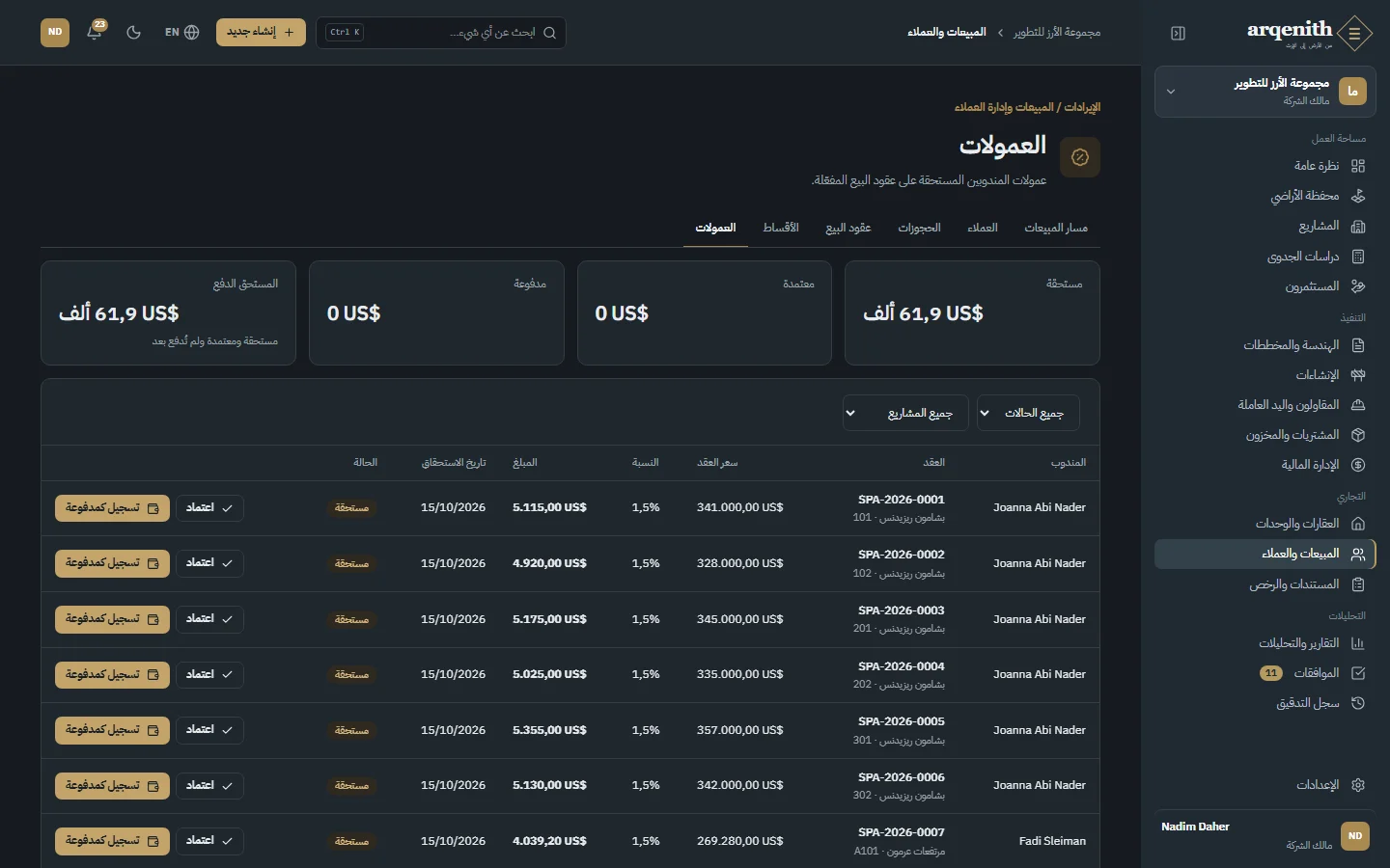العمولات