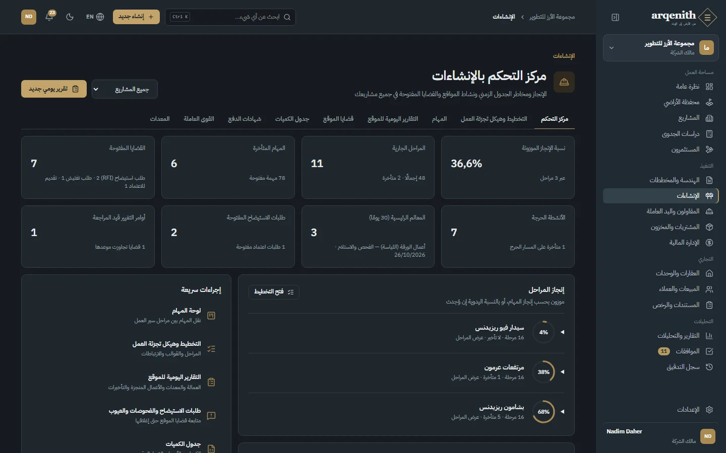 نظرة عامة على الإنشاءات