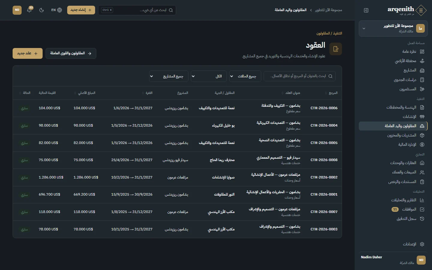 العقود