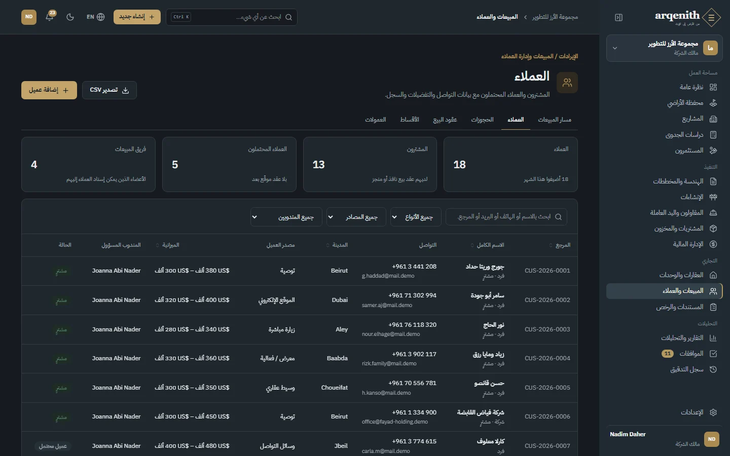 العملاء