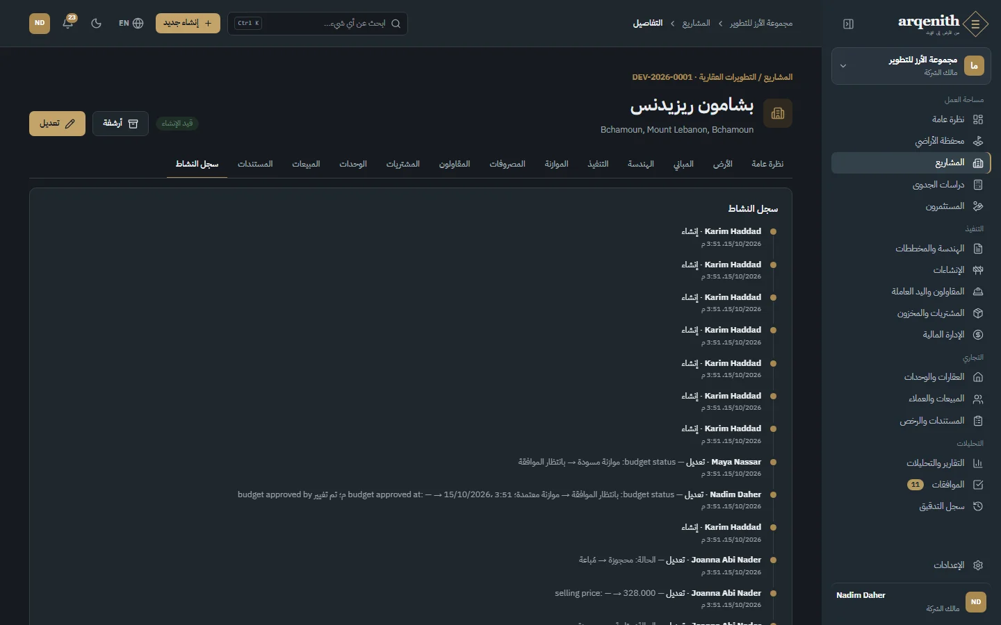 سجل نشاط المشروع