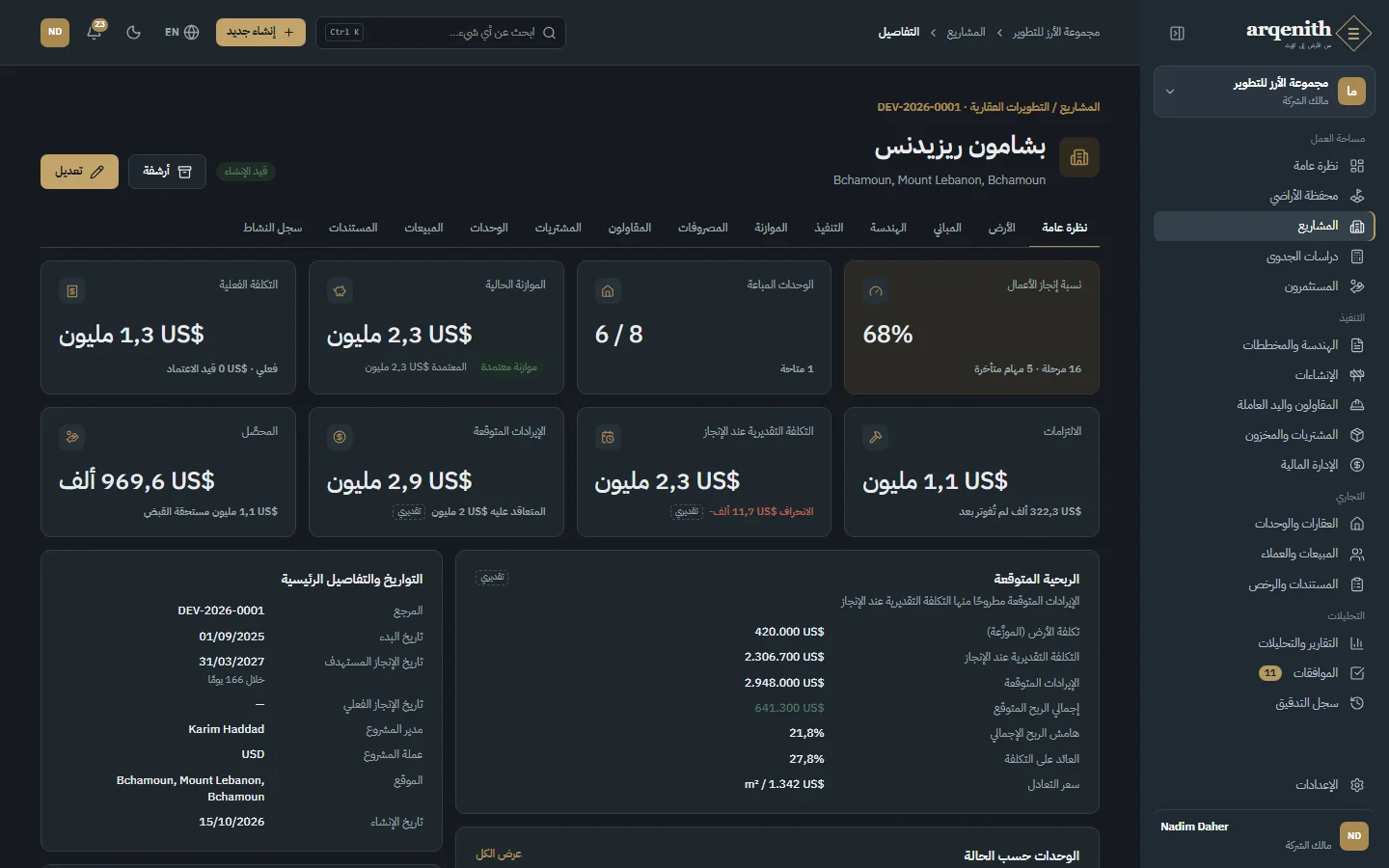 نظرة عامة على مشروع