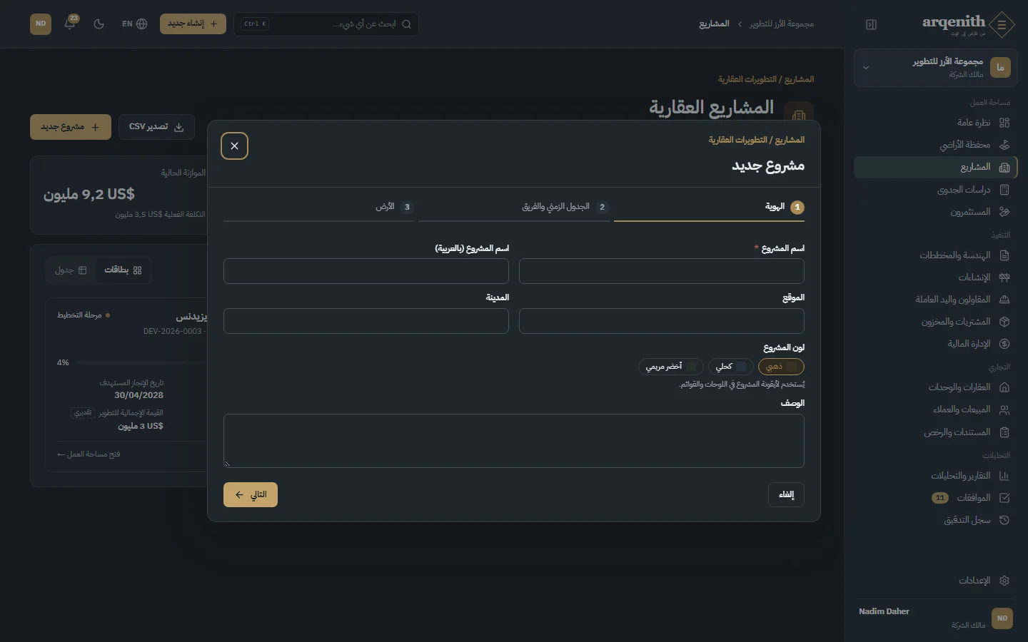 إنشاء مشروع