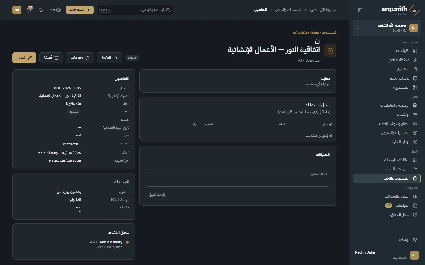 مستند وإصداراته