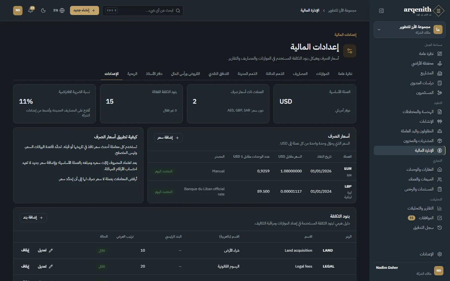 إعدادات المالية