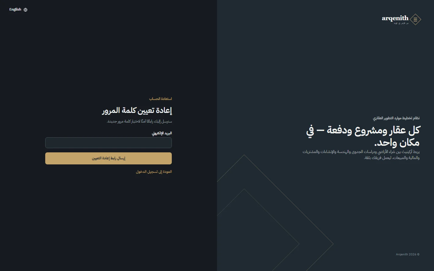 إعادة تعيين كلمة المرور