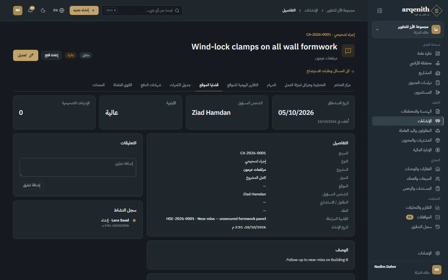 ملاحظة وسجلها