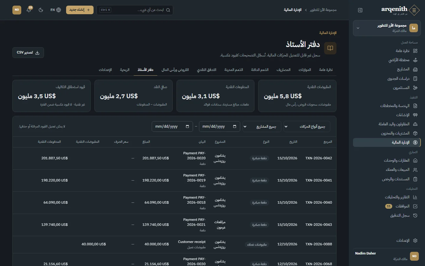 دفتر الأستاذ