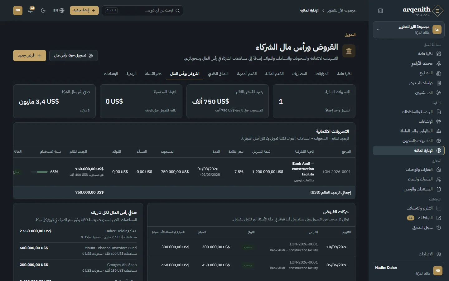 القروض