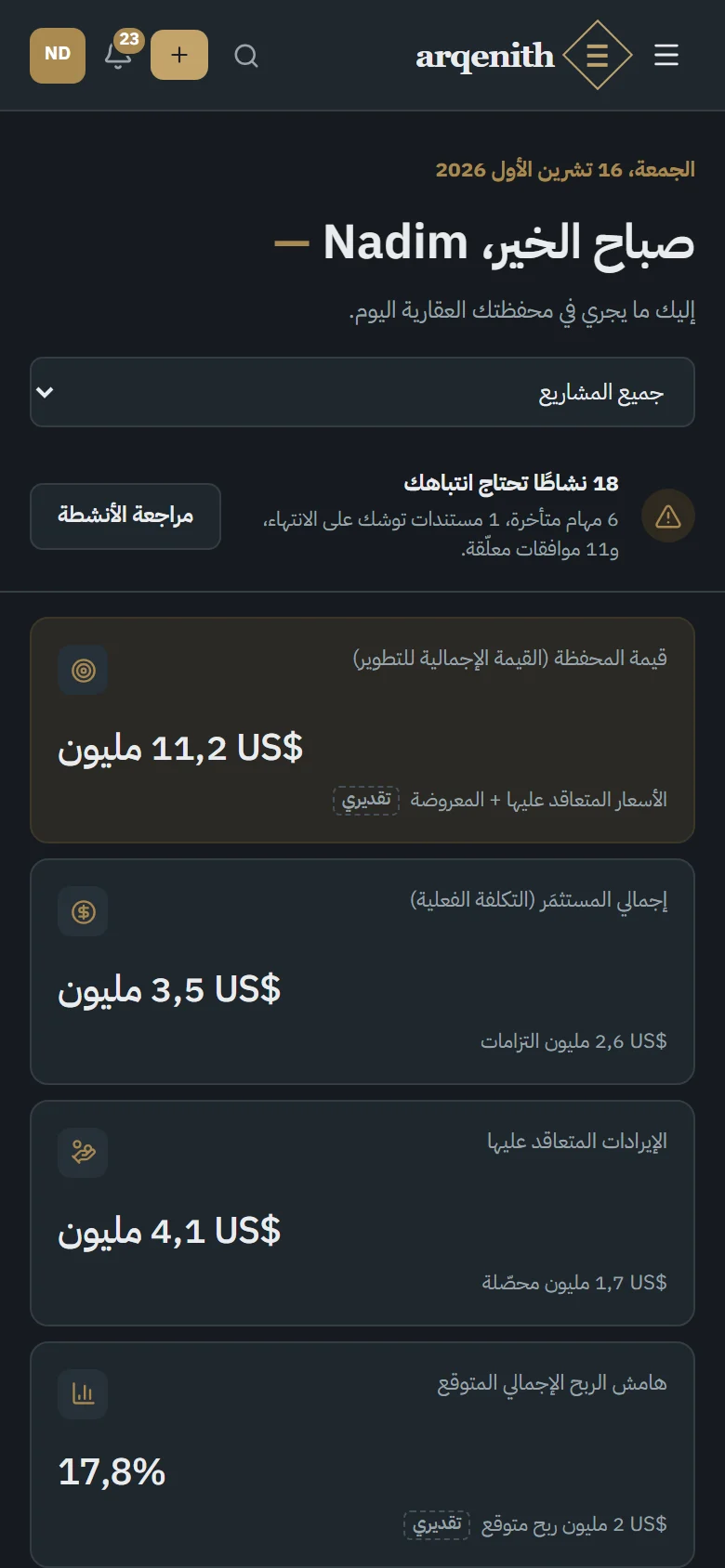 لوحة المعلومات على الهاتف