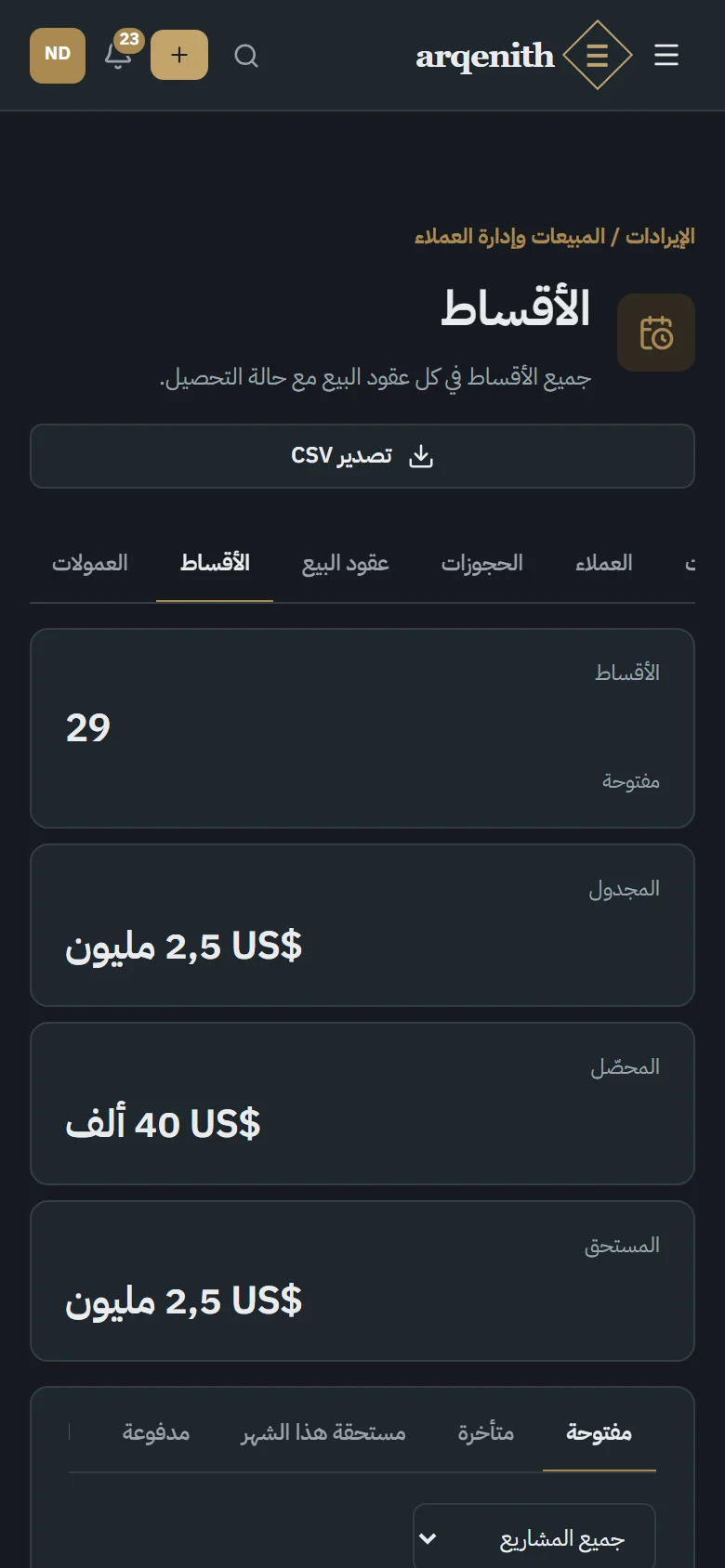 الأقساط على الهاتف