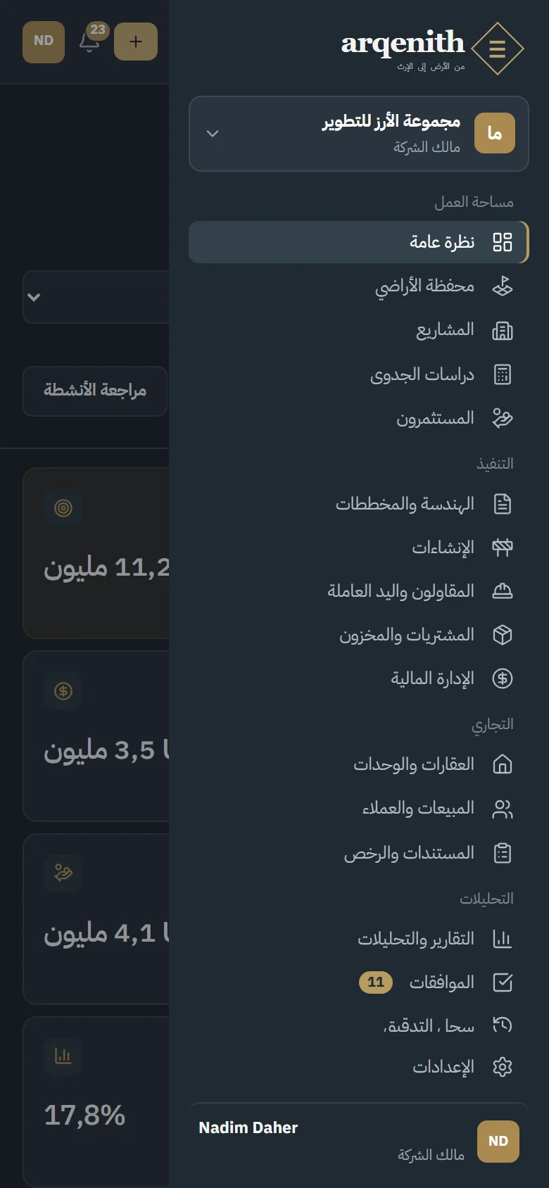 القائمة على الهاتف