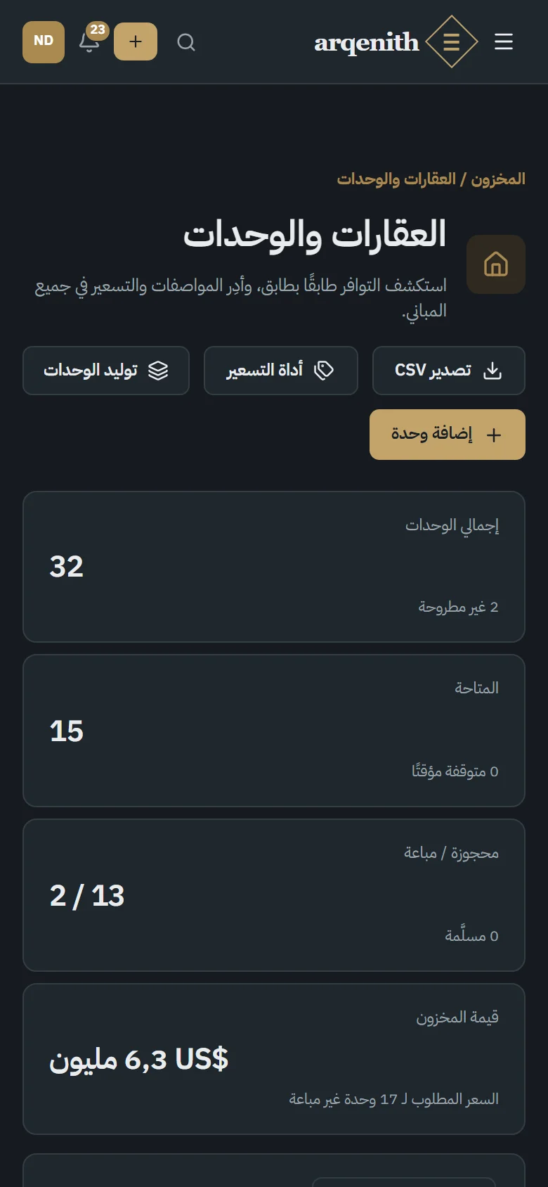 الوحدات على الهاتف