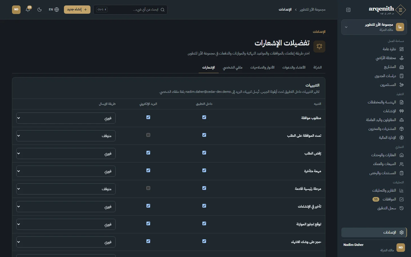 تفضيلات الإشعارات