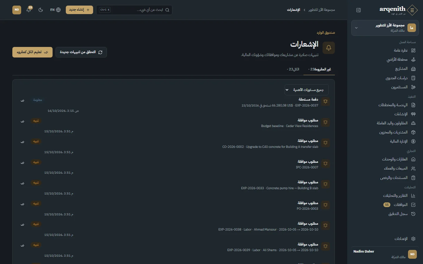 الإشعارات