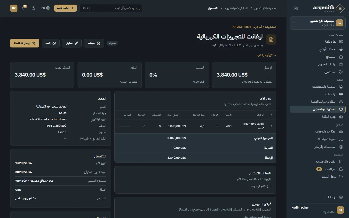أمر شراء واستلاماته