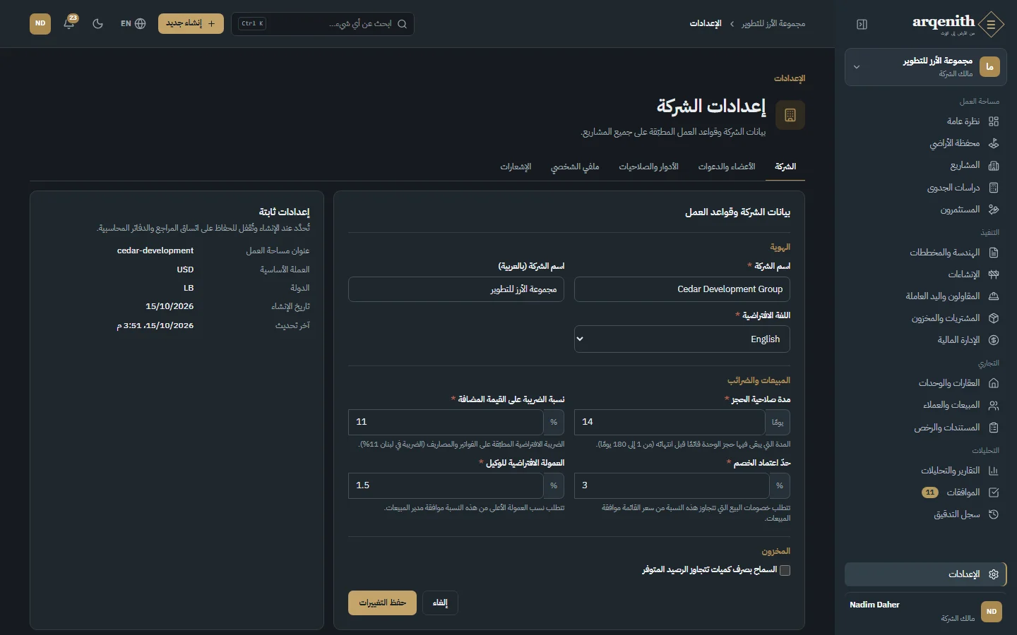 إعدادات الشركة