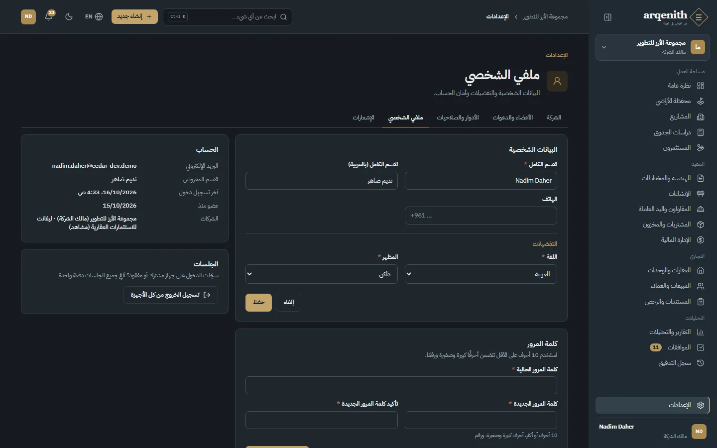 ملفك الشخصي