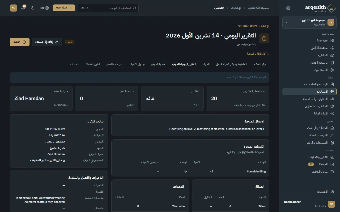 تقرير يومي