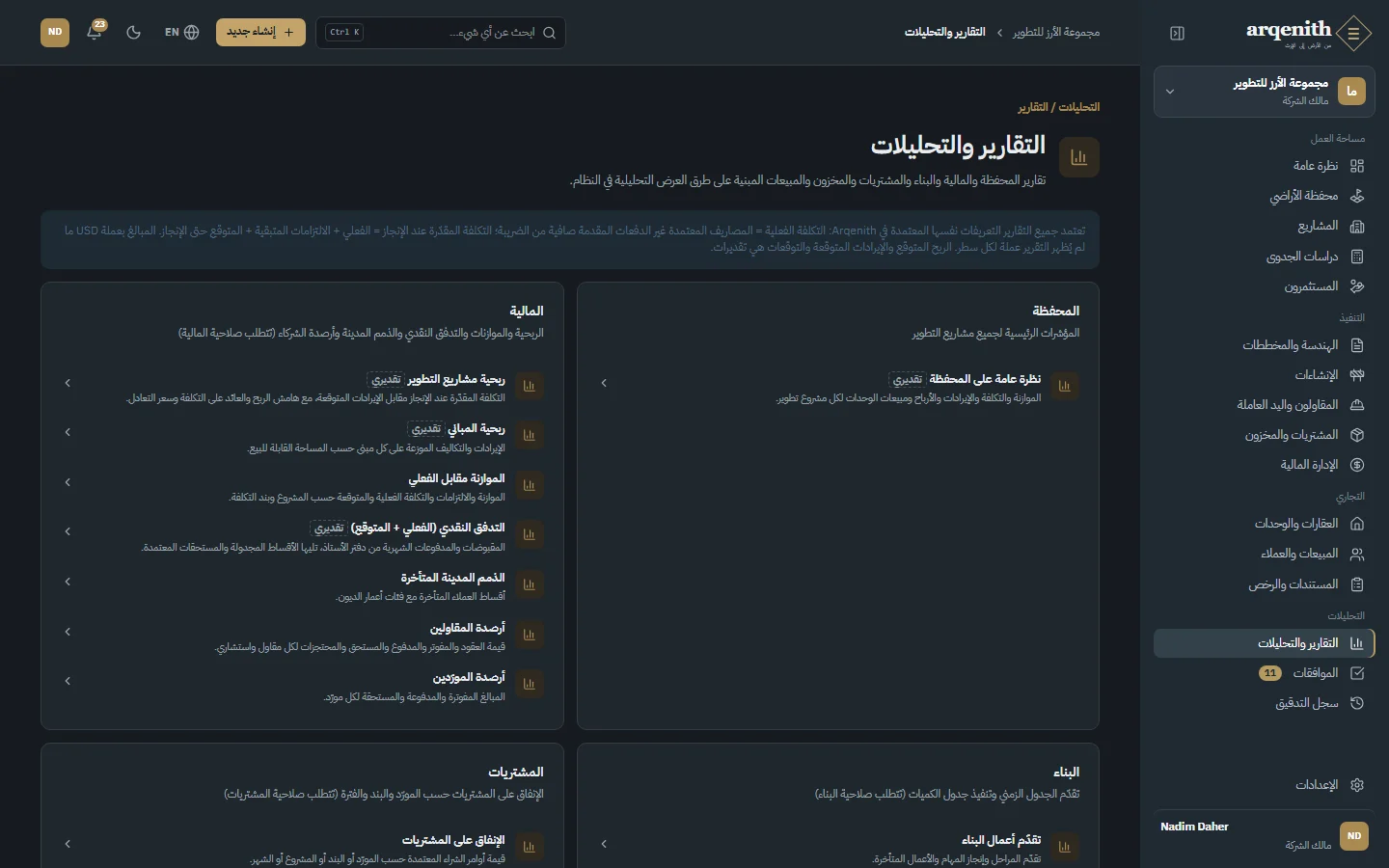 التقارير