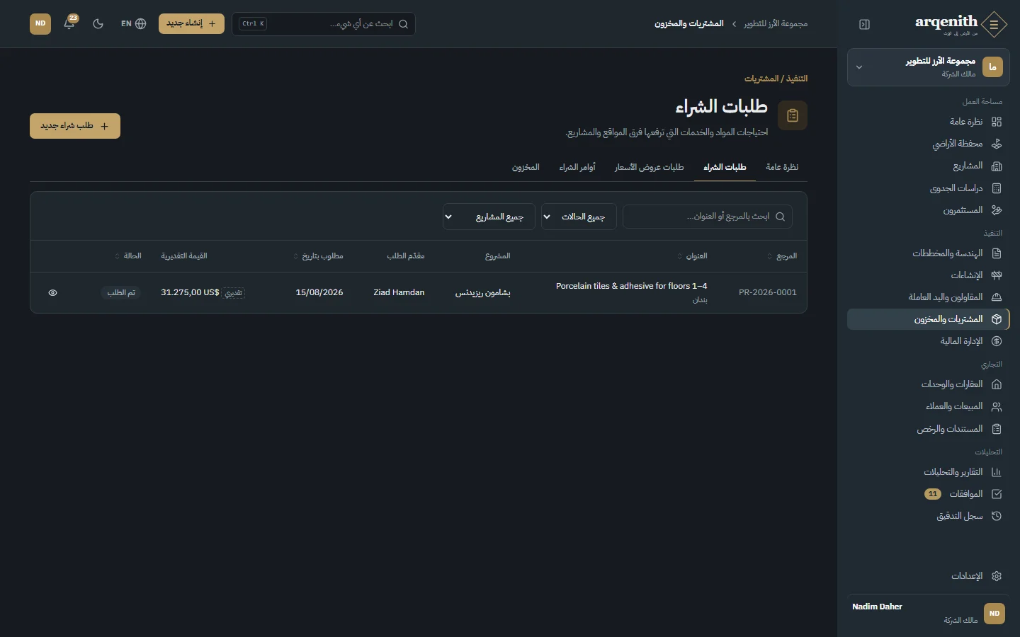 طلبات الشراء