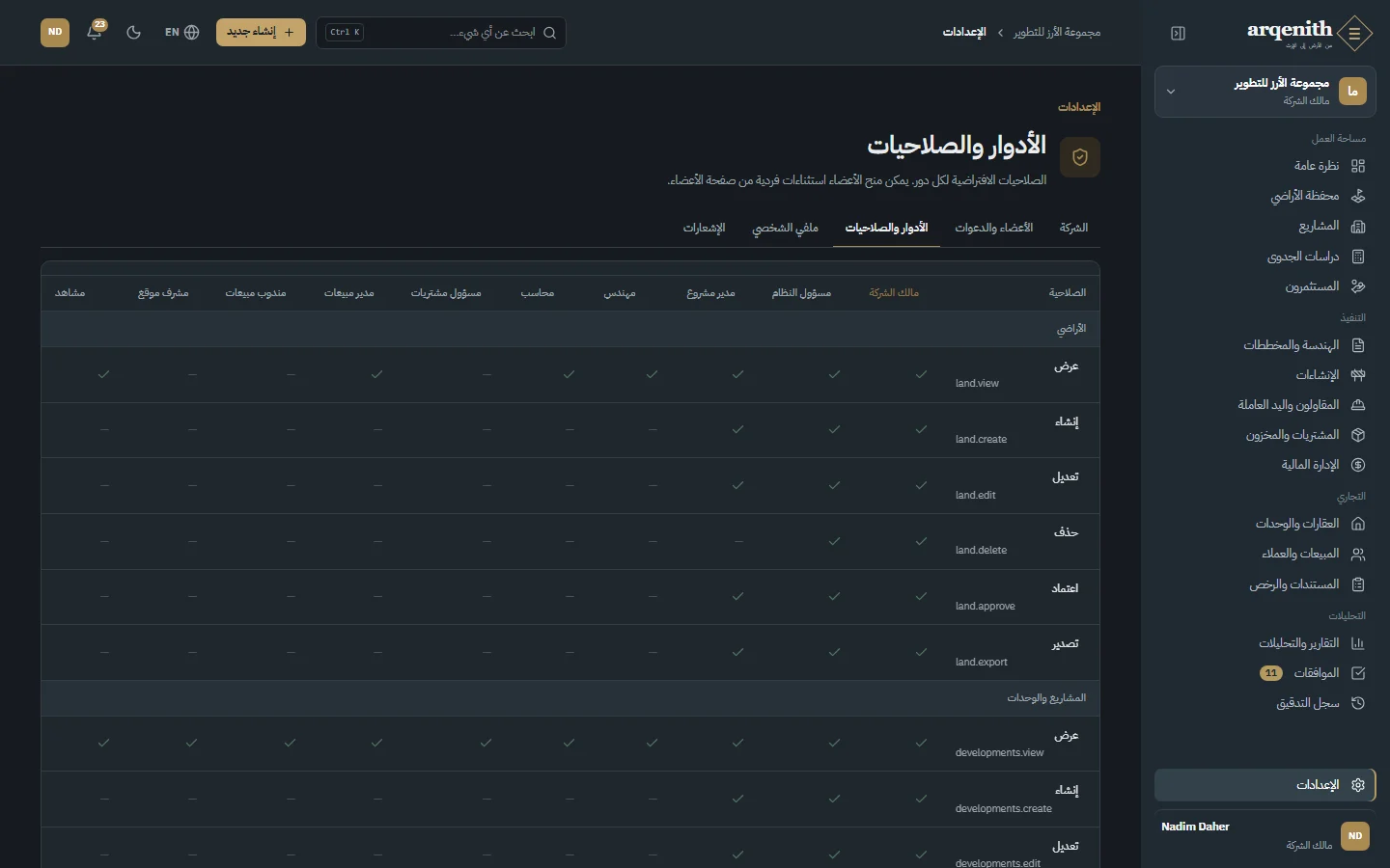 الأدوار والصلاحيات