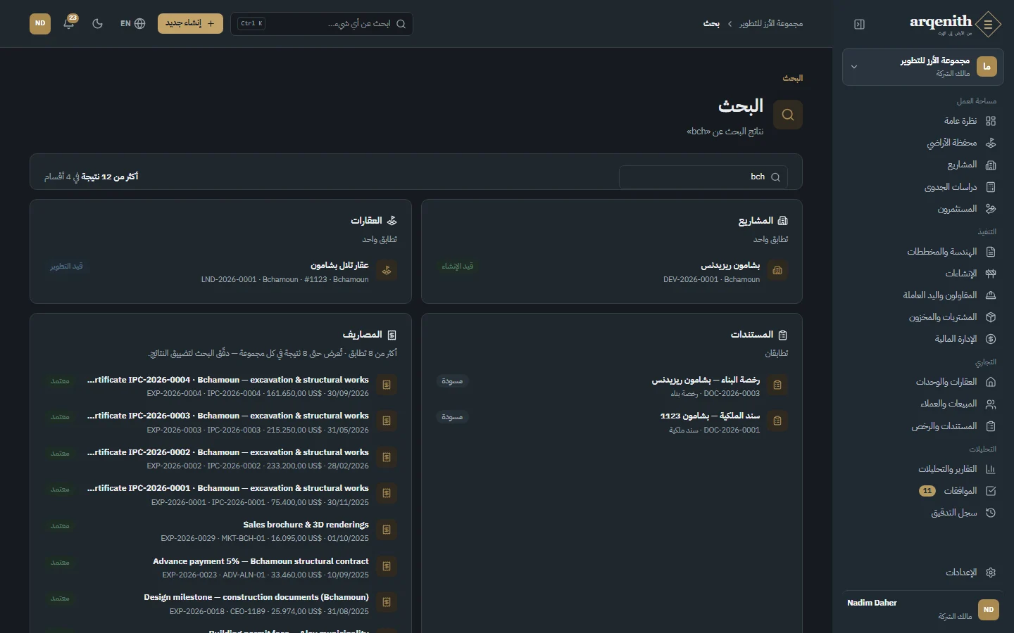 البحث في جميع الوحدات