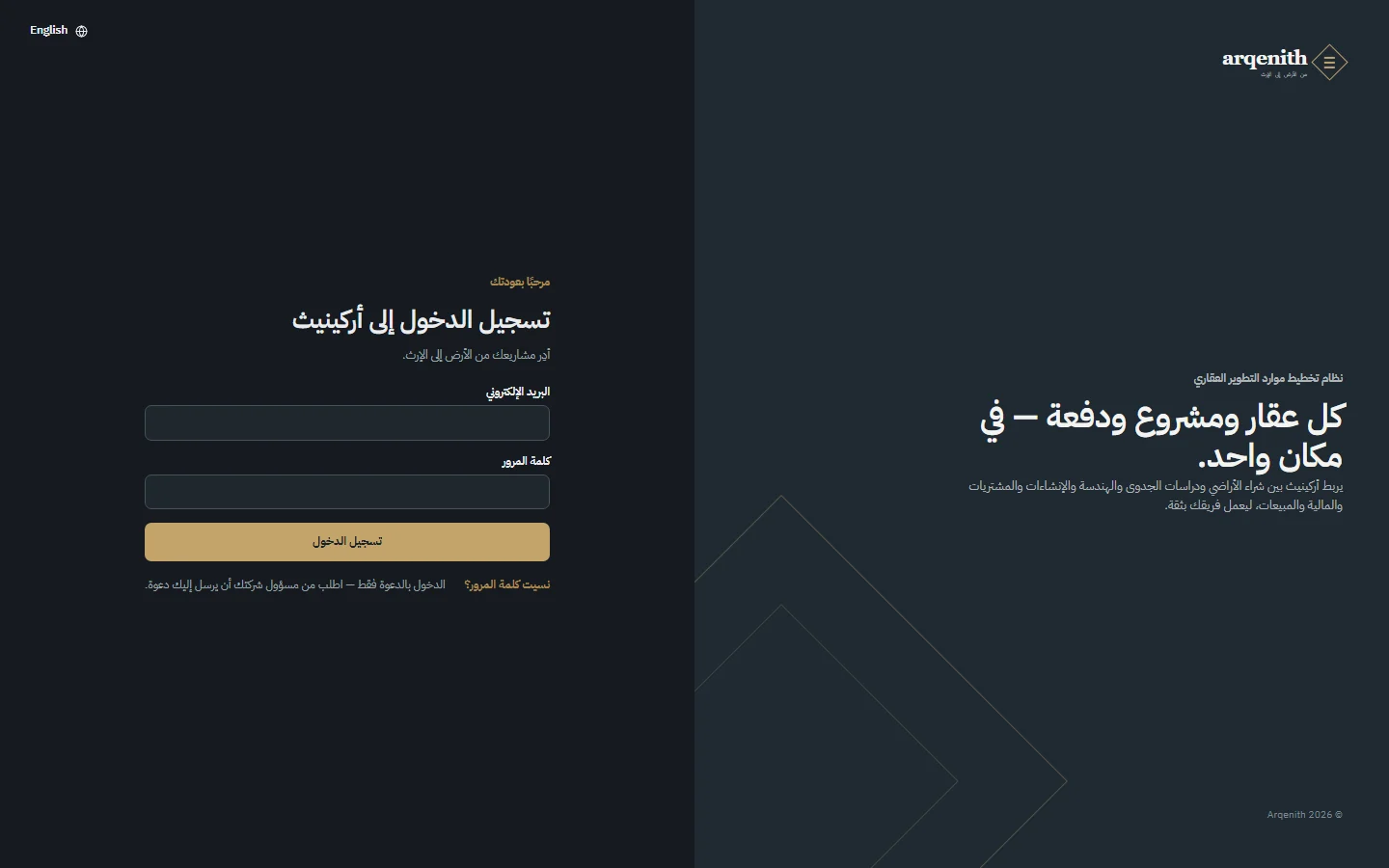 تسجيل الدخول