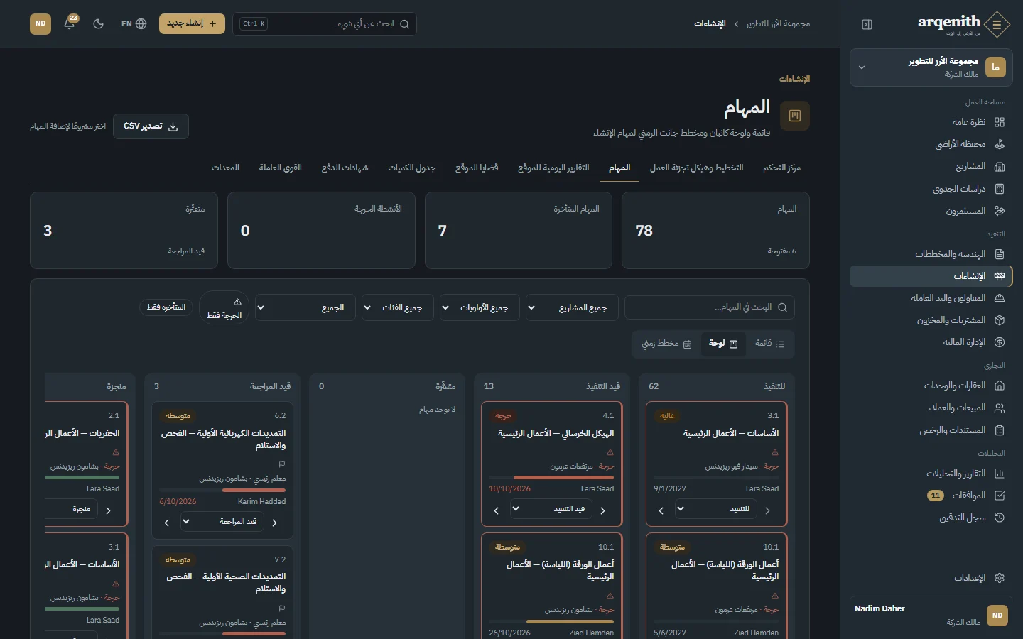 المهام على اللوحة