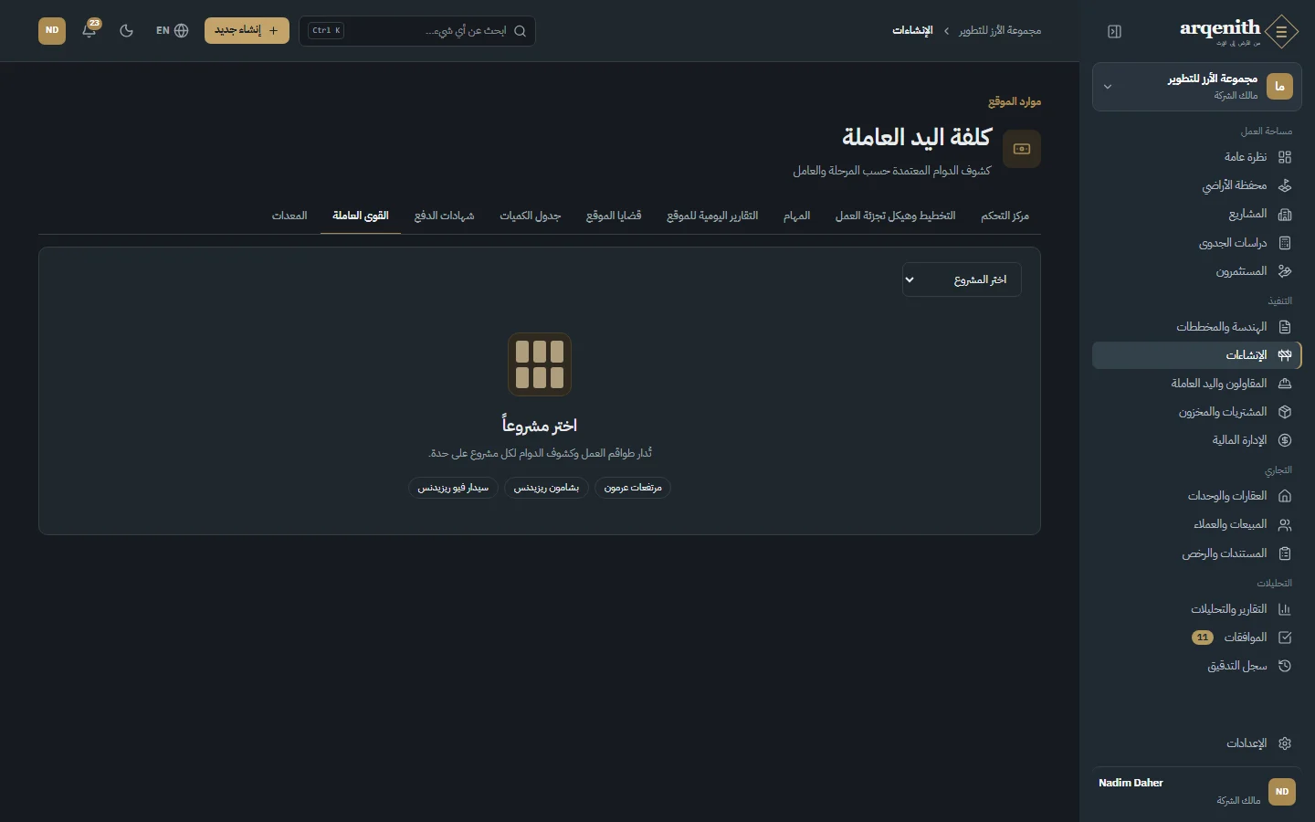تكلفة العمالة حسب المشروع