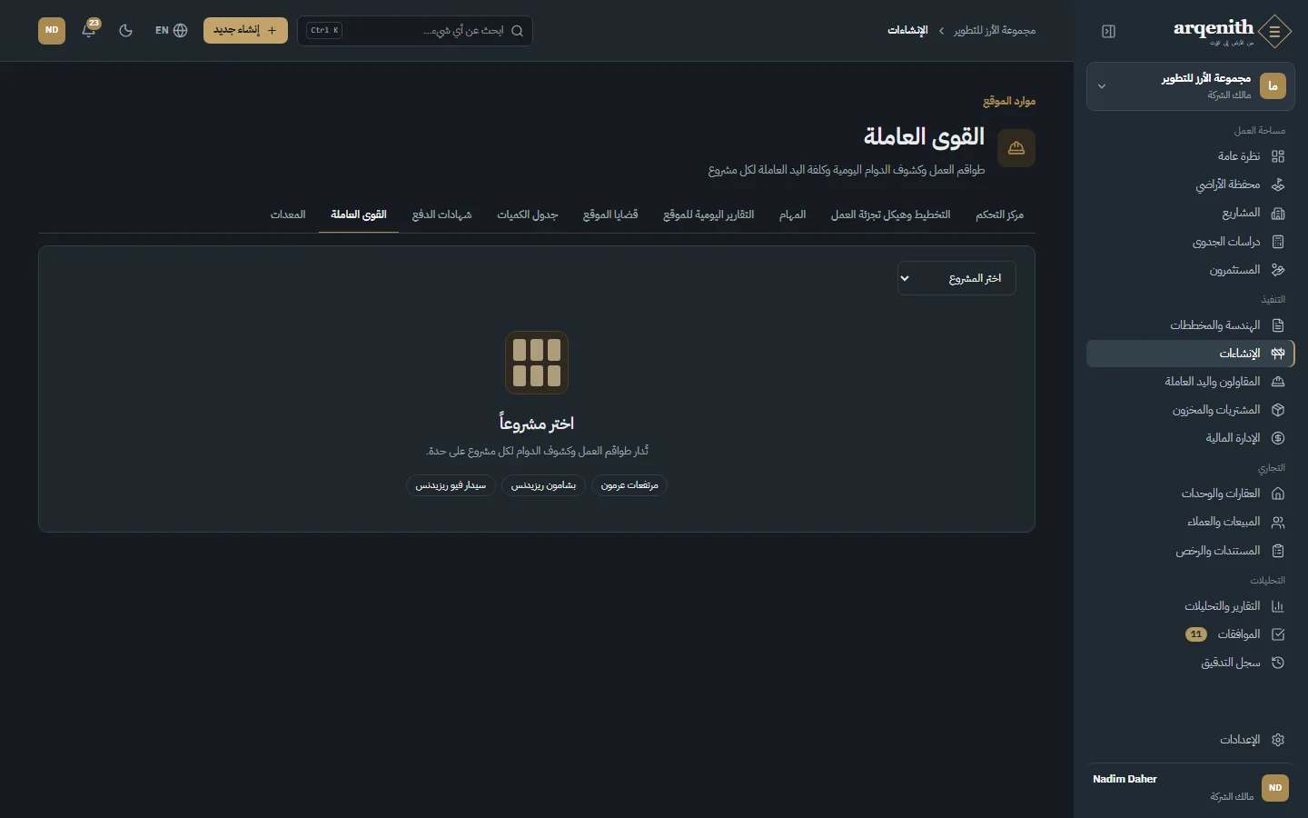 العمالة وجداول الدوام