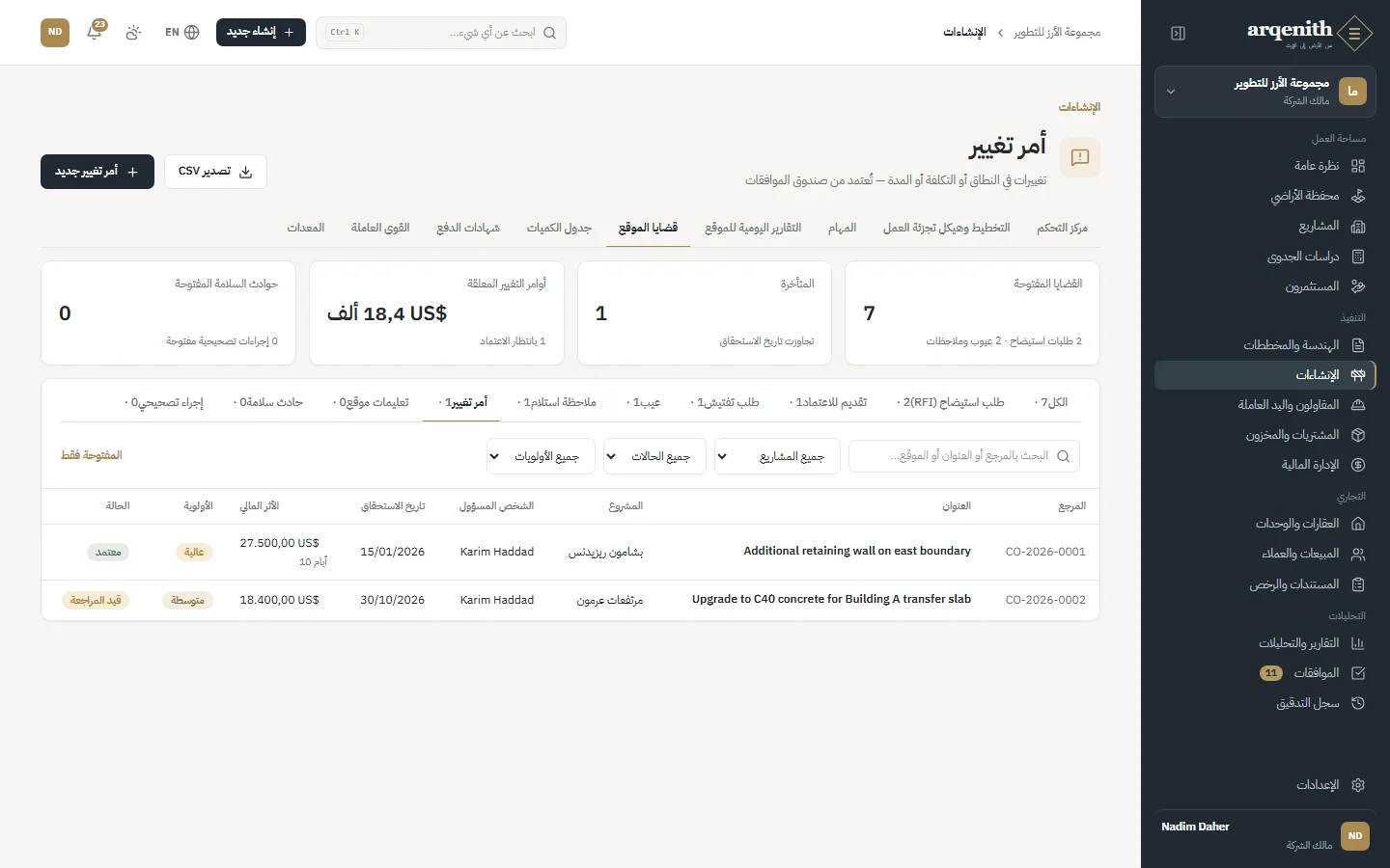أوامر التغيير
