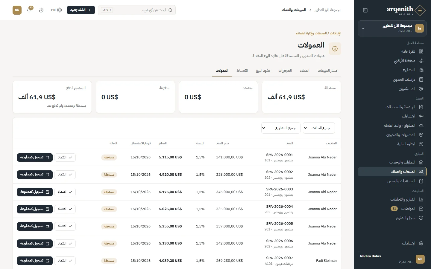 العمولات