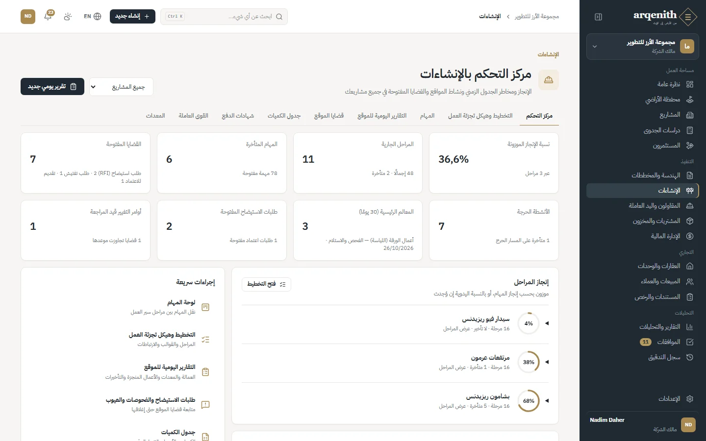 نظرة عامة على الإنشاءات