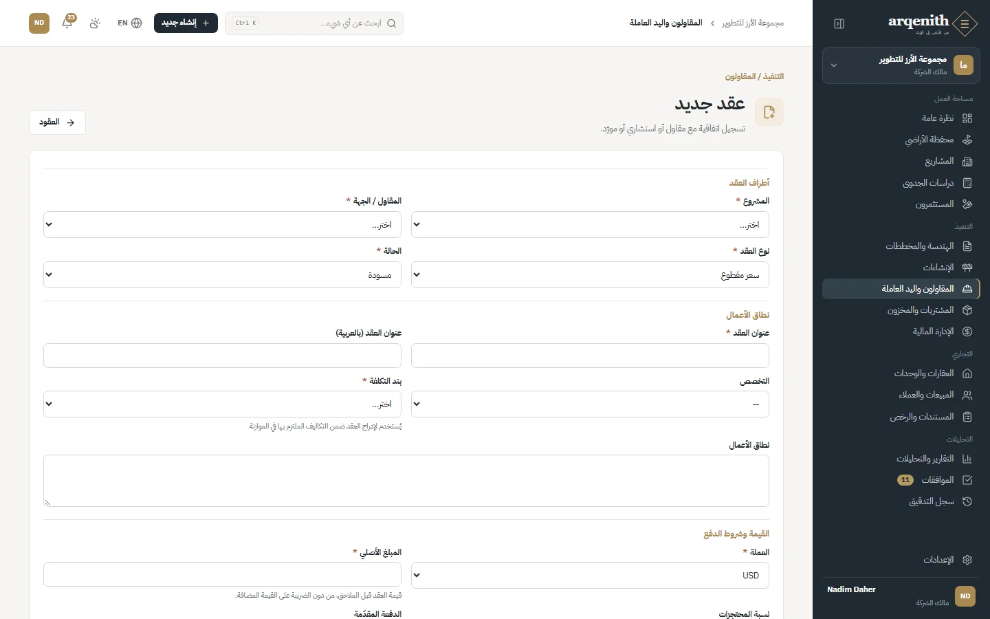 عقد جديد