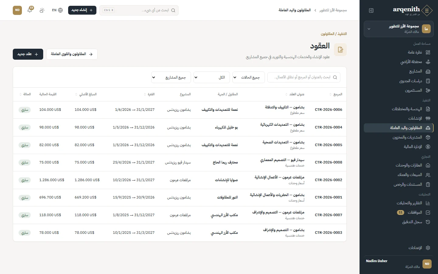 العقود