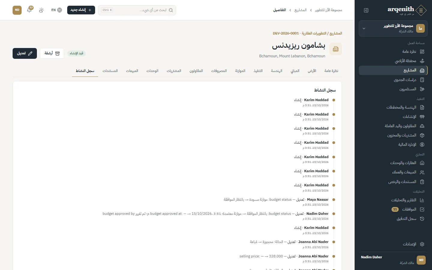 سجل نشاط المشروع