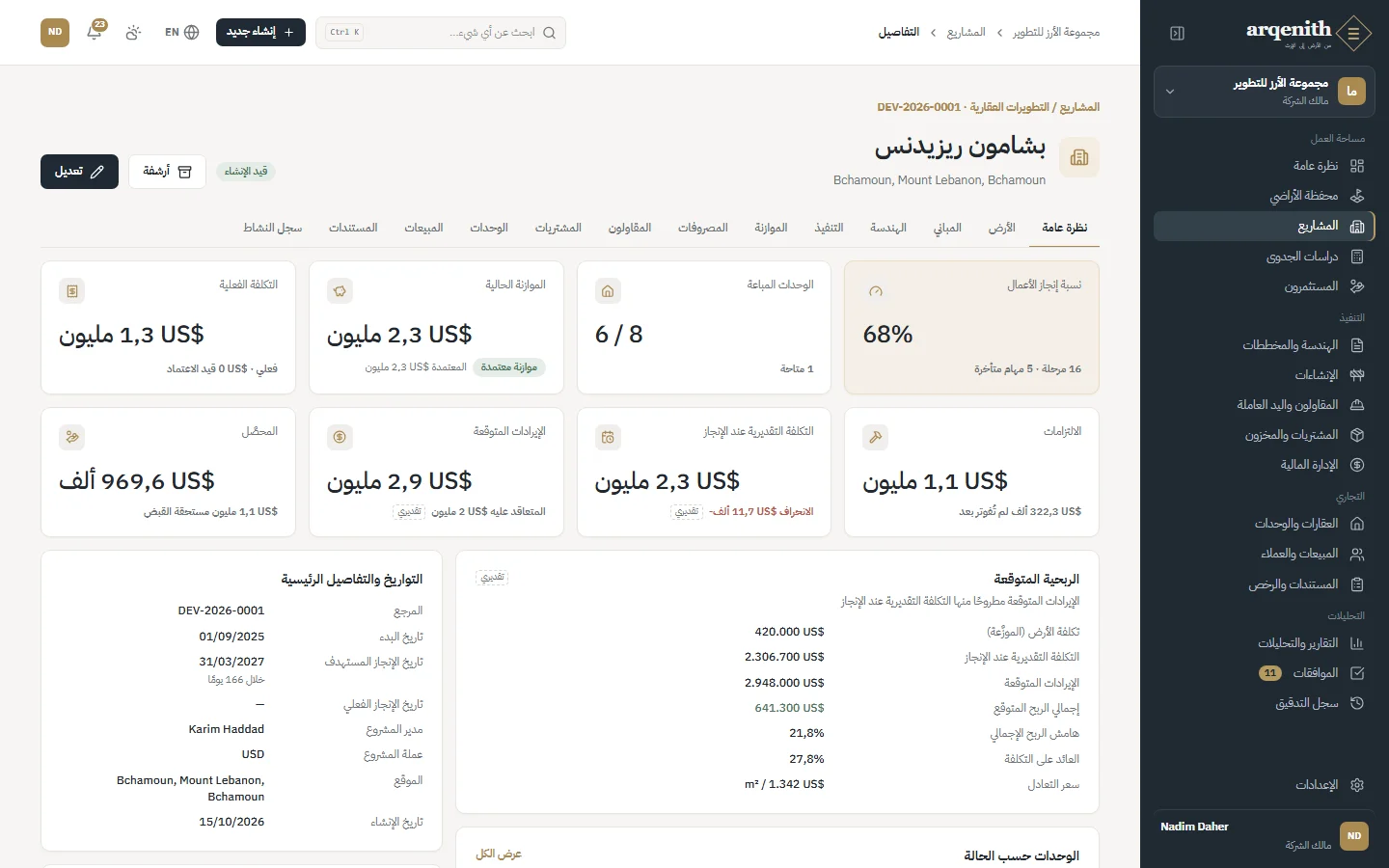 نظرة عامة على مشروع