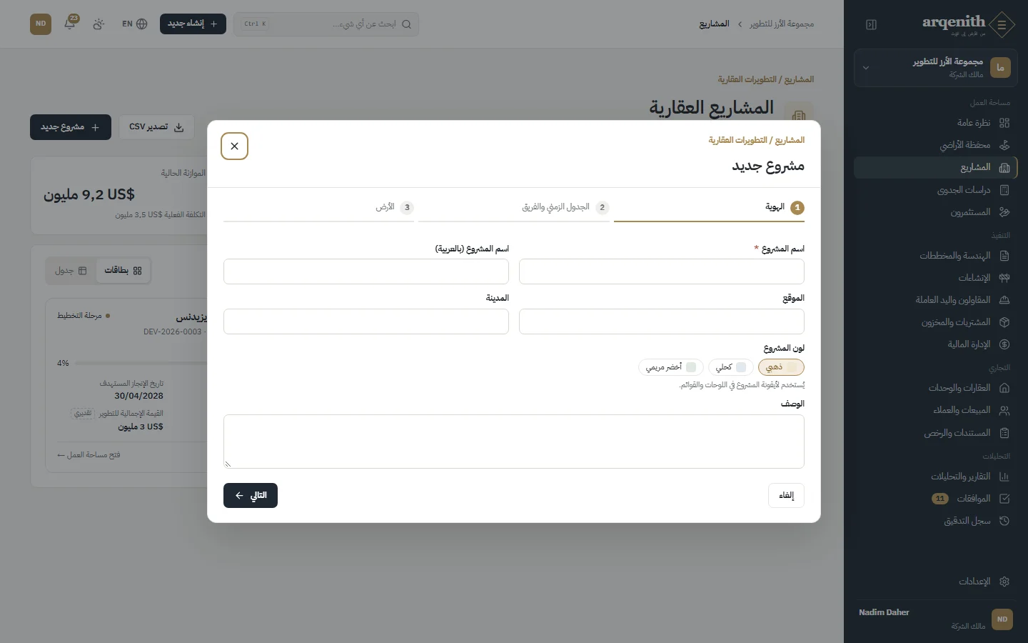 إنشاء مشروع