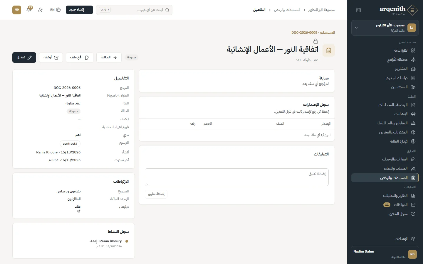 مستند وإصداراته