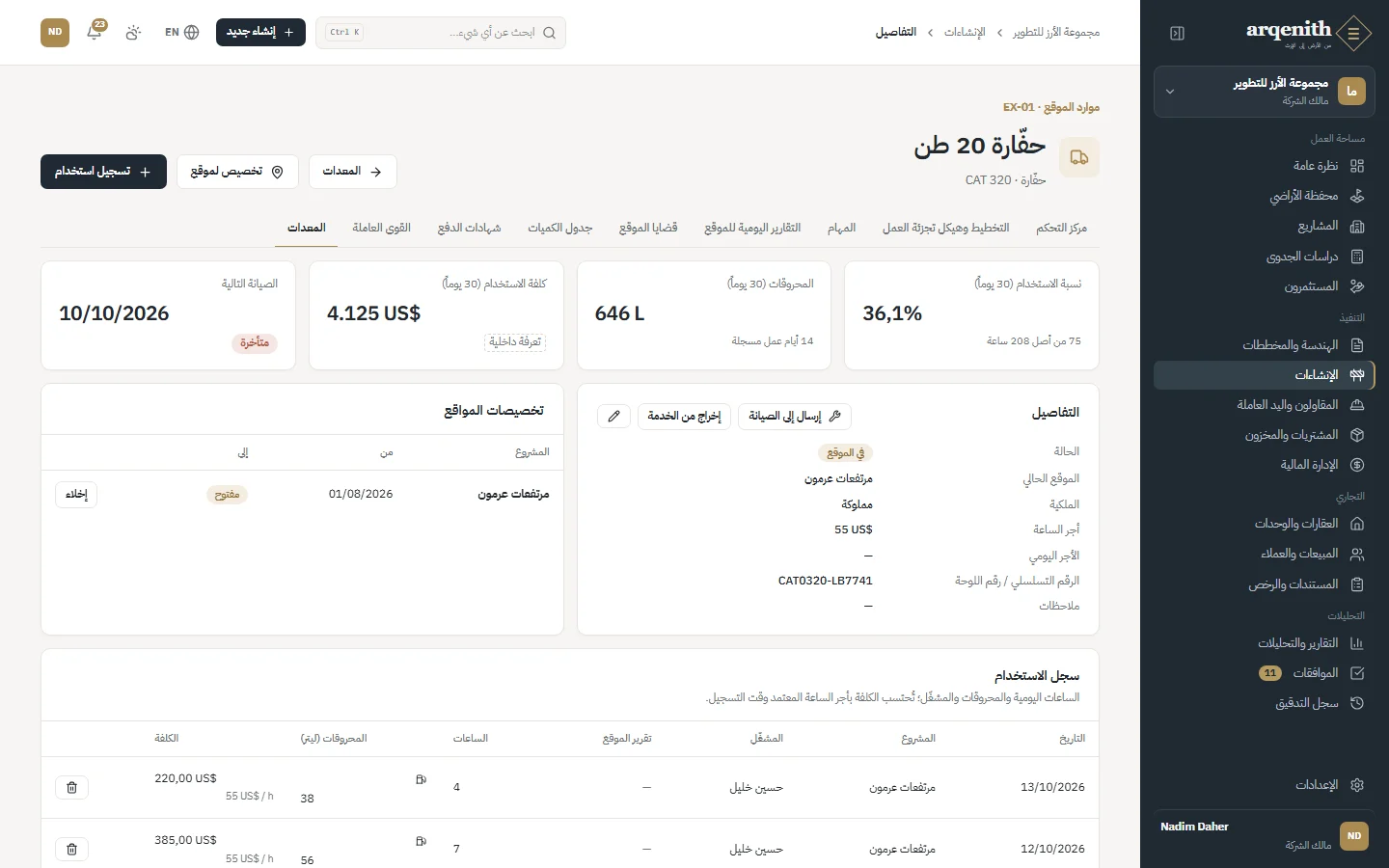 آلة: التخصيص والاستخدام والصيانة