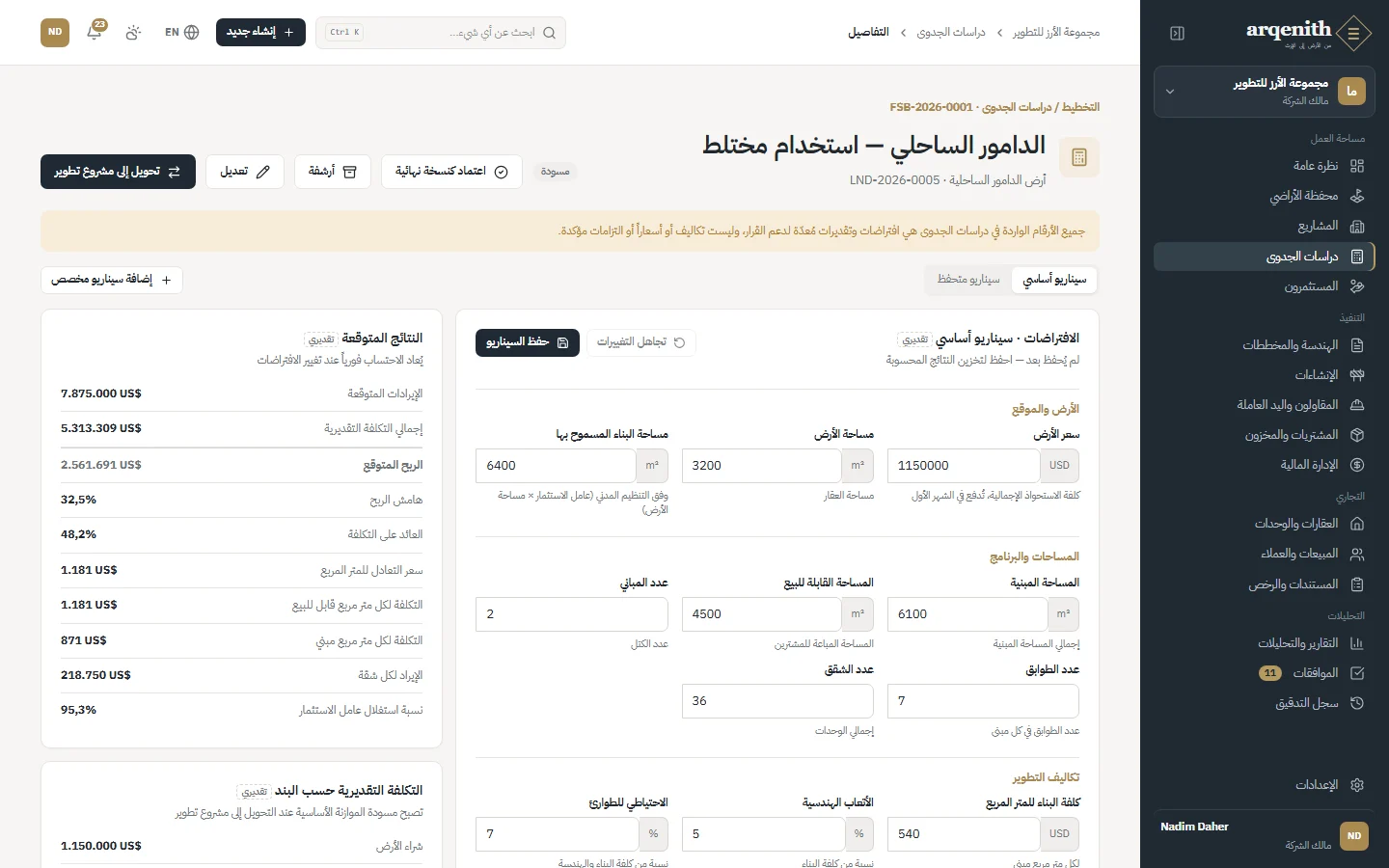 دراسة جدوى مع السيناريوهات والعوائد