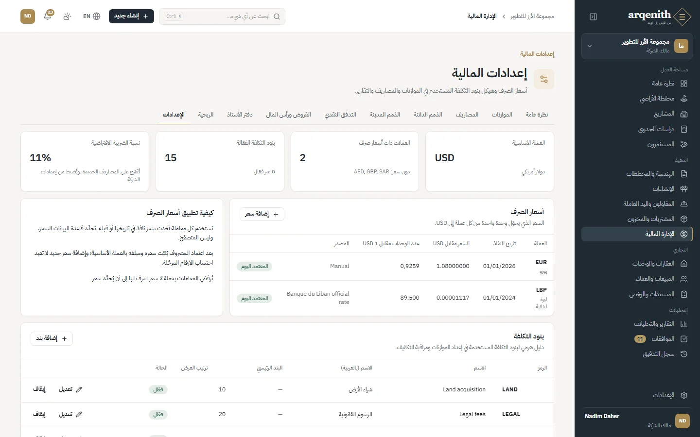 إعدادات المالية