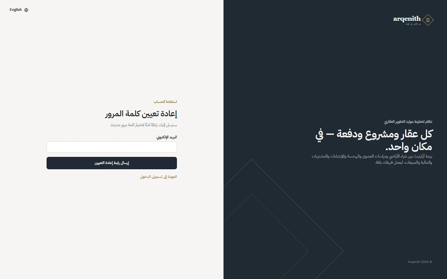 إعادة تعيين كلمة المرور