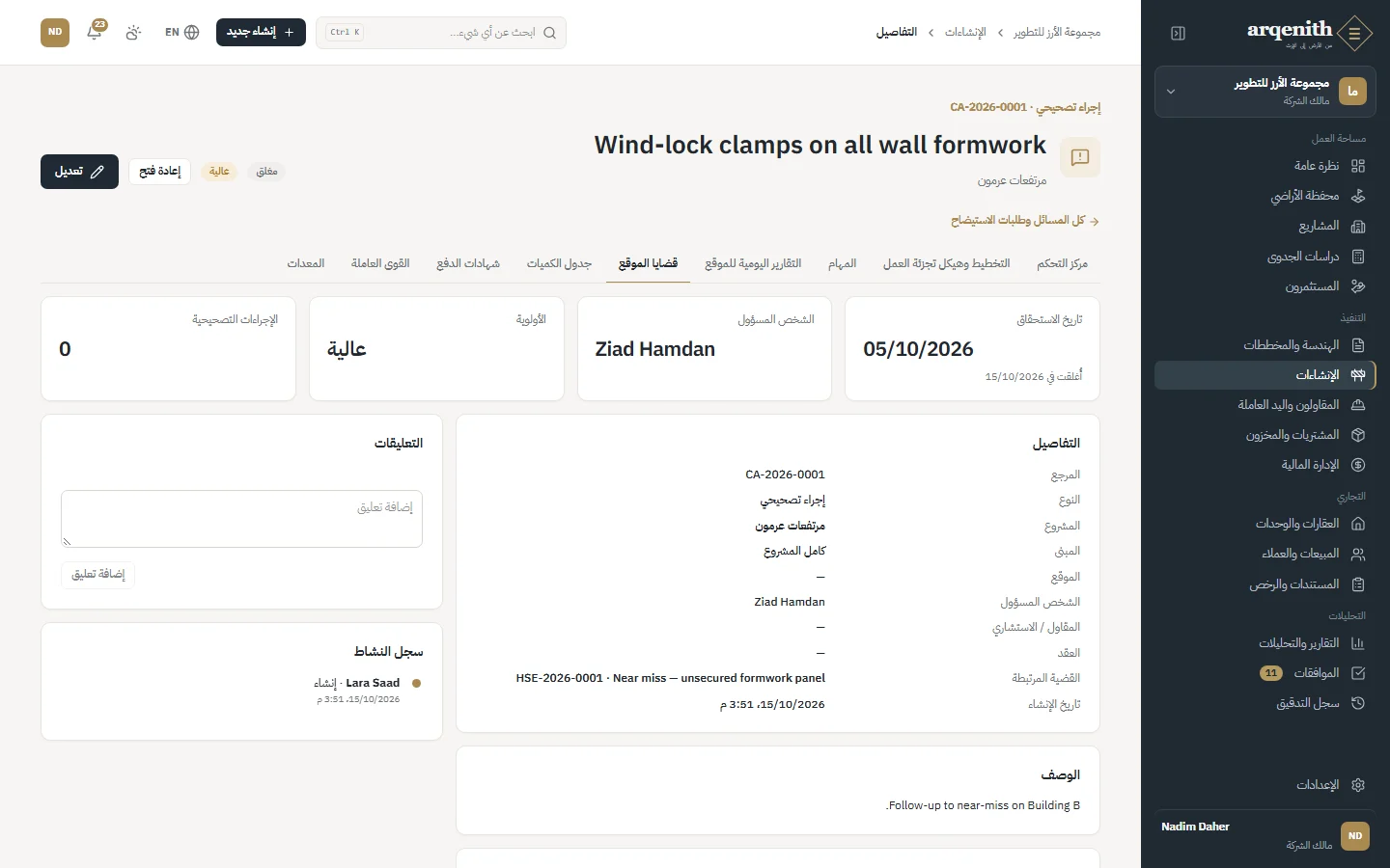 ملاحظة وسجلها