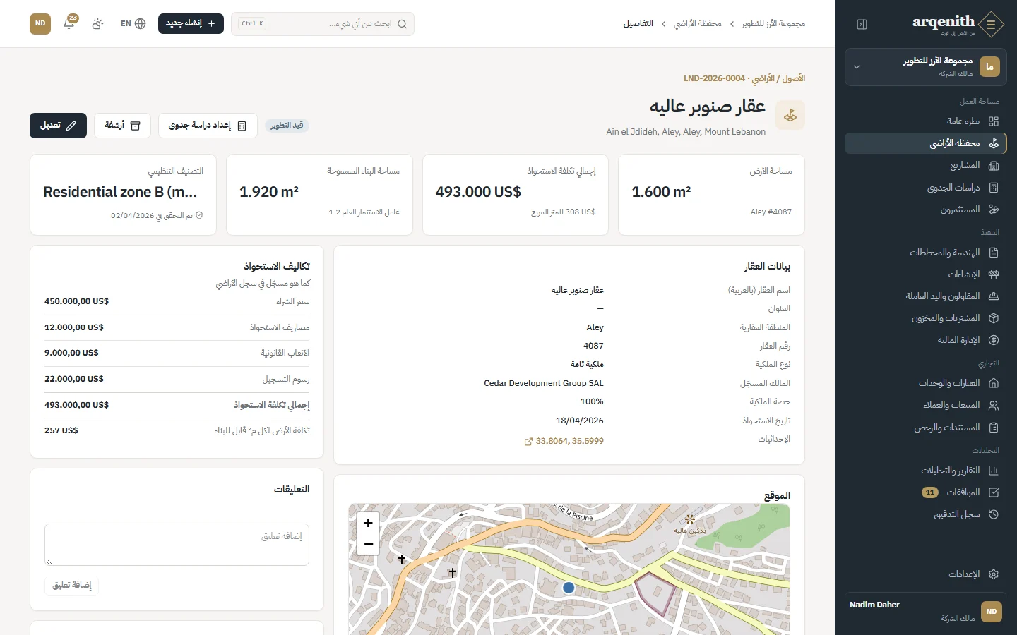 قطعة أرض مع أرقام التصنيف والمستندات