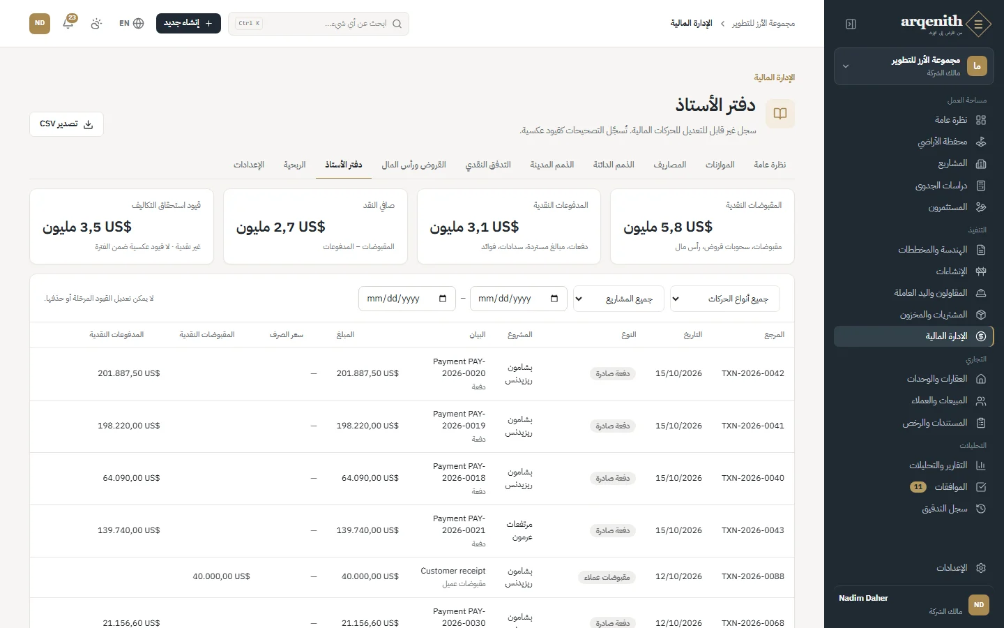 دفتر الأستاذ