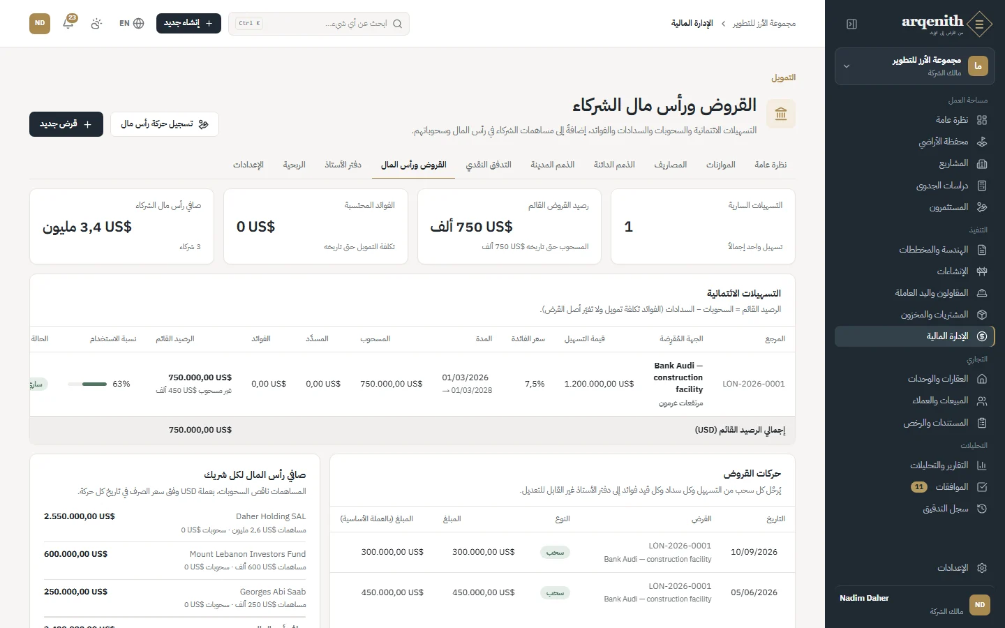 القروض